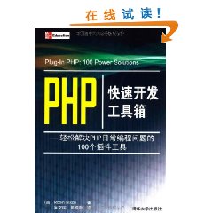 PHP快速開發工具箱