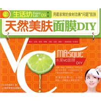 天然美膚面膜DIY