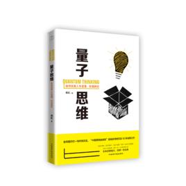 量子思維[書籍]