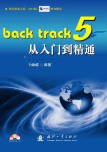 back track5從入門到精通