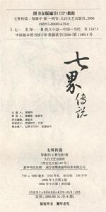 （圖）《七界傳說8·驚天之變》