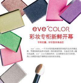 eve colour