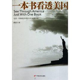 一本書看透美國