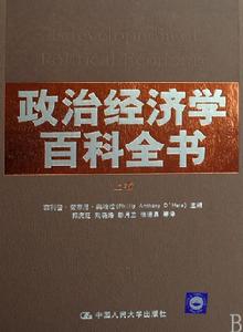 政治經濟學百科全書