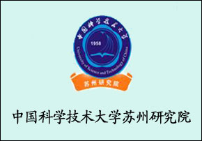 中國科學技術大學蘇州研究院