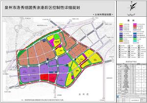 洛秀組團秀塗港後區控制性詳細規劃