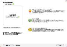 coreldraw x4簡體中文正式版