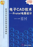 《電子CAD技術——Protel電路設計》