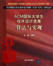 ACM國際大學生程式設計競賽