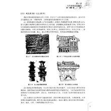 中外建築史[袁新華編著，北京大學出版社出版圖書]