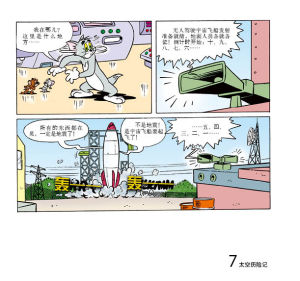 太空歷險記