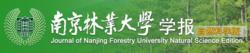 南京林業大學學報（自然科學版）