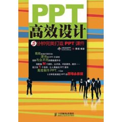 PPT高效設計