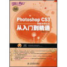 PhotoshopCS3圖像處理實戰從入門到精通