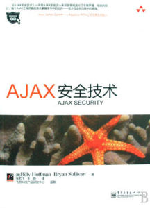 AJAX安全技術