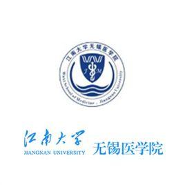 江南大學無錫醫學院