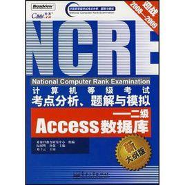 二級Access資料庫