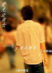 《愛無論男女》小說封面