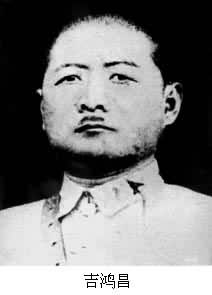 吉鴻昌(1895～1934)