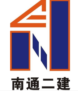 南通二建