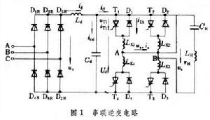 串聯逆變電路