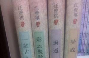 汪曾祺全集（全十六卷）