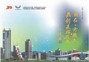 深圳市區域經濟協作促進會