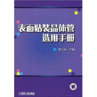 表面貼裝電晶體選用手冊