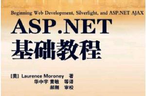 ASP.NET基礎教程