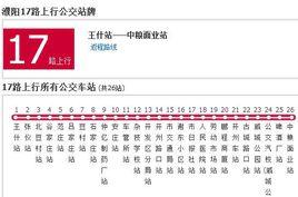 濮陽公交17路