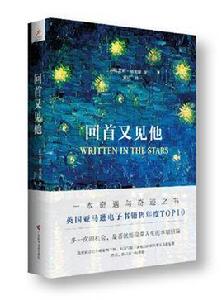 回首又見他[英國作家艾莉·哈里斯小說]