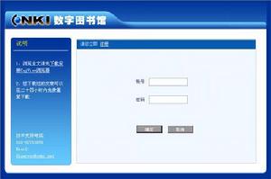 CNKI數字圖書館