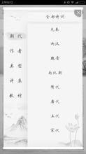 古詩詞典-產品截圖