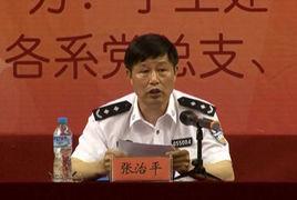 張治平[南京森林警察學院常務副院長]