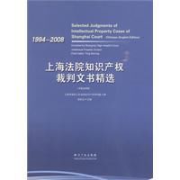 上海法院智慧財產權裁判文書精選
