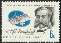 莫扎伊斯基紀念郵票