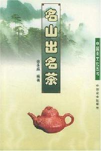 名山出名茶