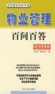 百姓置業安家手冊