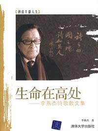 《生命在高處》