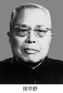 徐中舒(1898～1991)