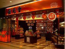 香港九龍觀塘秀茂坪店