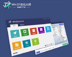 win10最佳化大師