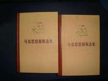 馬克思恩格斯選集[人民出版社2012年版圖書]