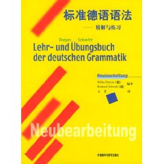 標準德語語法