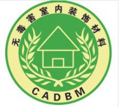 CADBM中國建築裝飾協會-矢量認證標誌