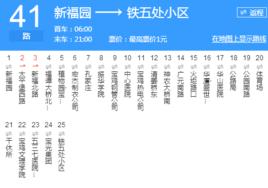 寶雞公交41路