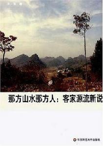 那方山水那方人 那方山水那方人