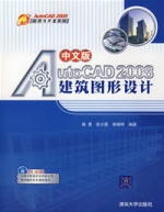 AutoCAD2008中文版建築圖形設計