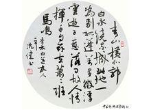 扇面書法