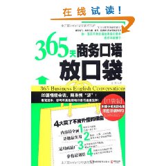 365天商務口語放口袋